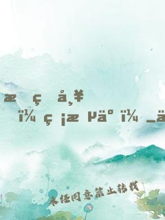 我的帥，無敵了！